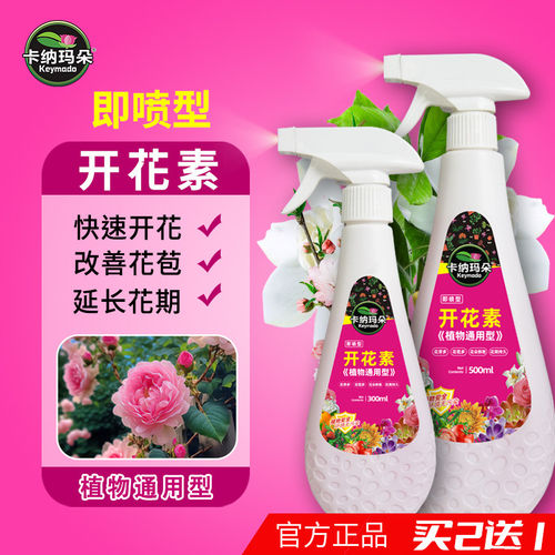 卡纳玛朵开花素花卉促花营养液月季三角梅催花肥料爆花通用叶面肥