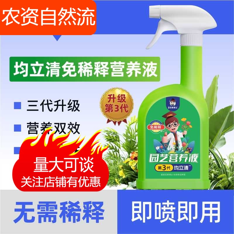 星宸花草博士植物升级款均立清通用免稀释家庭园艺营养液官方旗舰