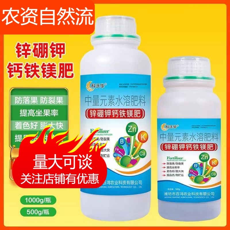 科沃华锌硼钾钙铁镁糖醇钙果树专用氨基酸中量元素水溶肥叶面肥,农用物资,新型肥料,淘宝优惠券,粉丝福利购,淘宝优惠卷