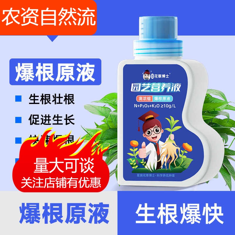 花草博士快速生根液壮苗剂防烂根移栽扦插树花卉促生发根爆根原液