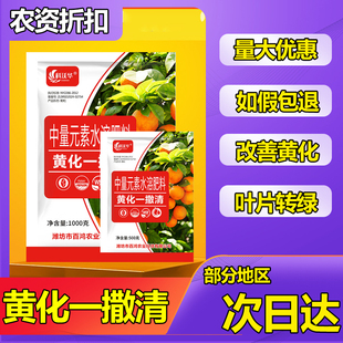 科沃华黄化一撒清中量元素水溶肥改善叶片黄化转绿补营养增强树势