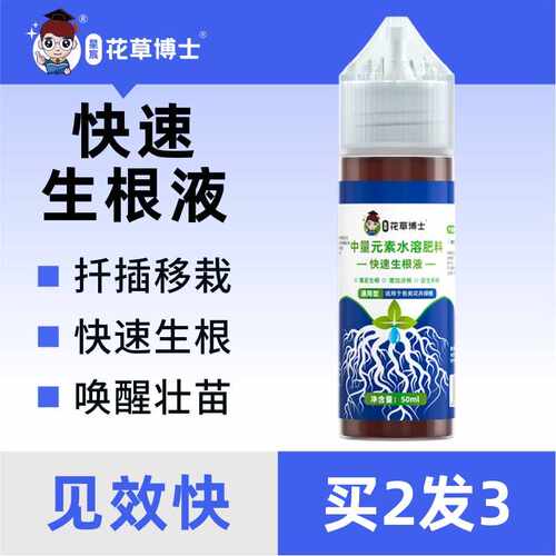 花草博士快速生根液粉剂花肥植物扦插通用型移栽壮花壮苗水营养液