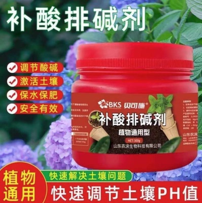 贝可施补酸排碱剂调节土壤酸碱度防黄叶花卉蔬菜喜酸旗舰店水溶