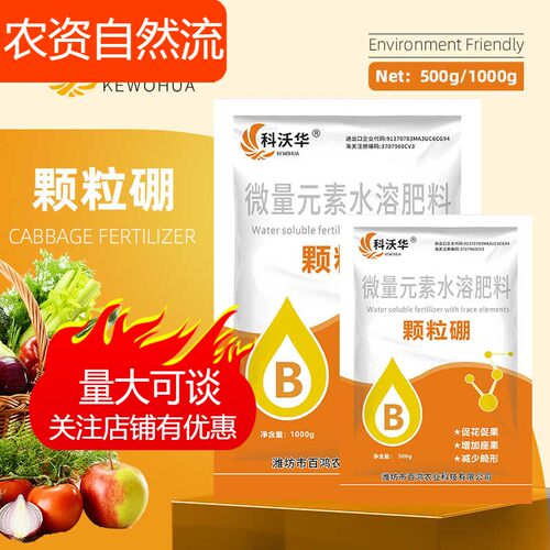科沃华颗粒硼缓释硼肥基肥底用保花保果坐果葡萄草莓蔬菜西瓜肥料