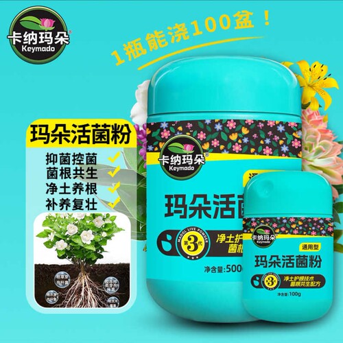 卡纳玛朵活菌粉微生物菌剂植物旗舰店水溶肥养根壮根改良土壤花肥