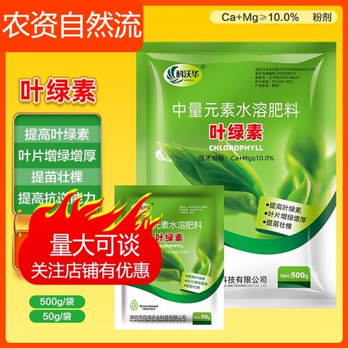 科沃华叶绿素氨基酸叶面肥提苗壮棵增绿果树蔬菜用中量元素水溶肥