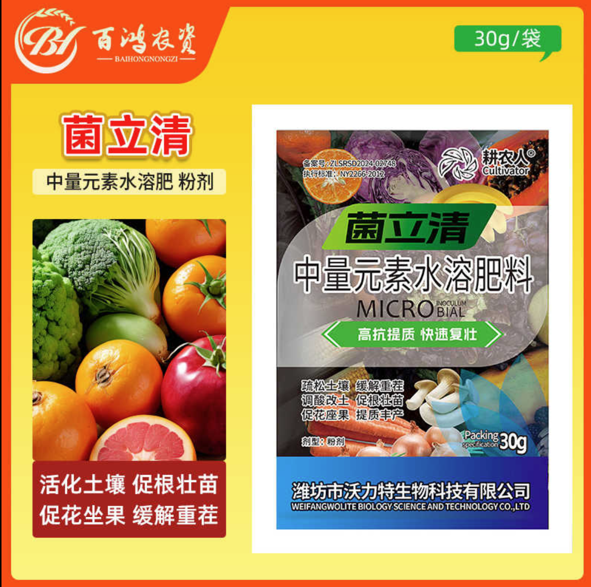 耕农人菌立清根腐灰霉病白粉病叶斑病溃疡病土传病害微生物科沃华