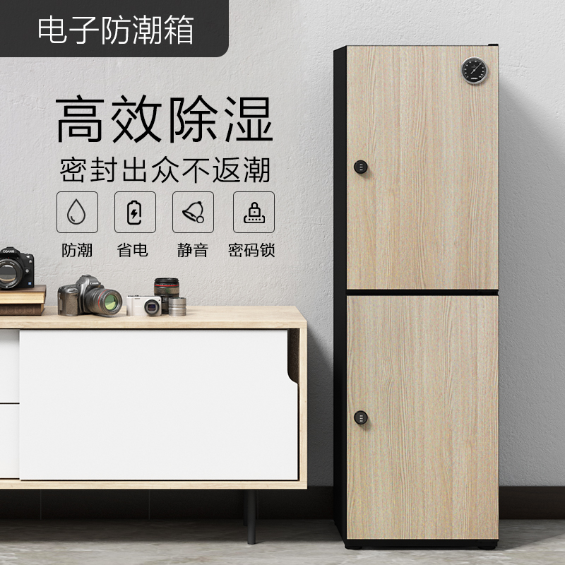 LENTHEM领顿摄影器材防潮柜 茶叶邮票钱币防潮箱干燥箱210 密码锁