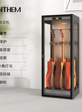 LENTHEM领顿乐器恒湿柜 电木吉他防潮柜贝斯琵琶防潮箱除湿加湿柜185/195/305/335