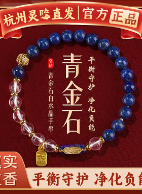 【杭州灵隐】马年天然青金石白水晶手链上上签新中式好运护身手串