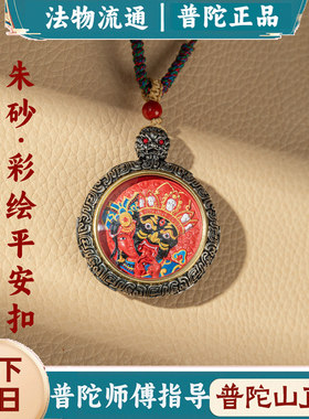 天然朱砂扎基拉姆吊坠财神本命年护身挂件六字箴言男女项链