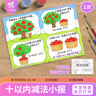 数学连环画手抄报模板一年级十10以内加减法四宫格打印线稿