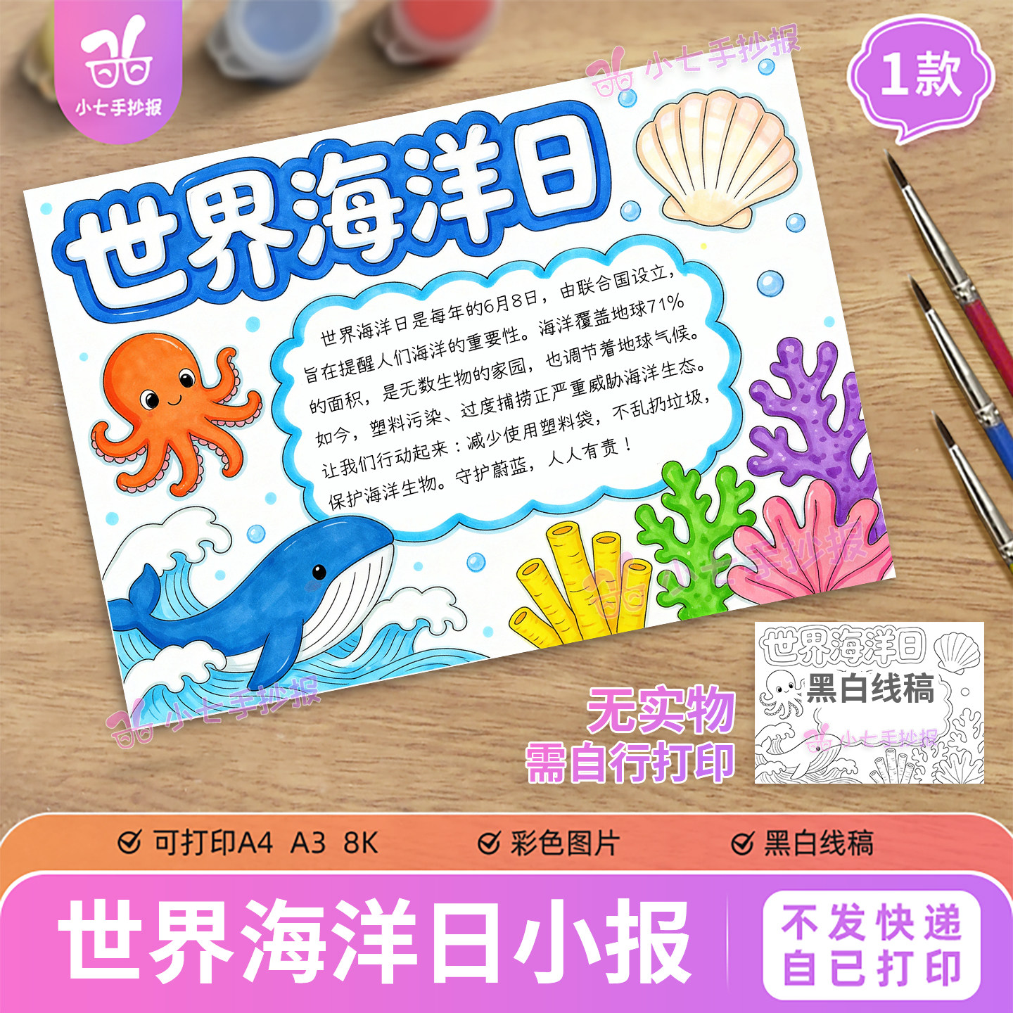世界海洋日手抄报模板电子版保护海洋生态环境海底动物线稿图