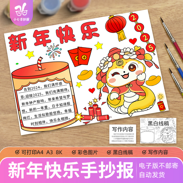 新年快乐手抄报模板电子版小学生喜迎蛇年新春节传统节日小报线稿