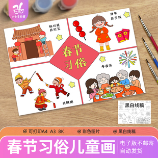 2026年新年马年春节习俗儿童绘画手抄报模板拜年贴对联年夜饭线稿