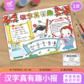 汉字真有趣手抄报趣味字谜演变起源来源来历故事线稿小报模板