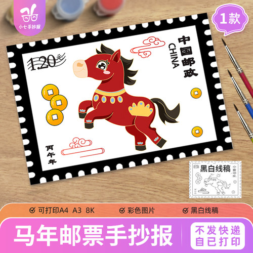 马年邮票手抄报电子模板2026年迎新年十二生肖儿童简绘画线稿
