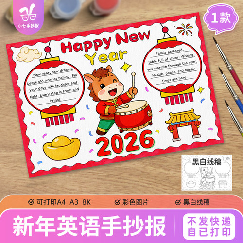 新年快乐英语文手抄报模板电子版2026喜迎马年春节打印线描稿