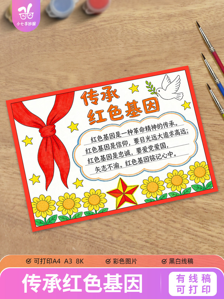 传承红色基因手抄报电子模板小学生爱国弘扬革命精神黑白线稿