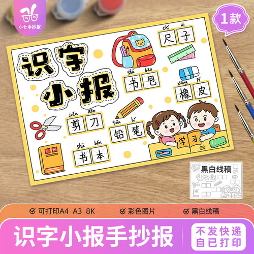 识字小报手抄报模板电子版一二年级语文文具汉字认识黑白线稿