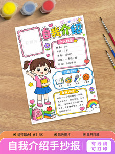 女孩自我介绍竖版可贴照片手抄报电子版模板开学季黑白线稿图