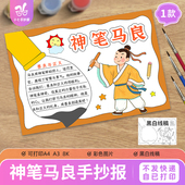 神笔马良读书手抄报模板电子版 小学生阅读后感好书推荐 卡小报线稿