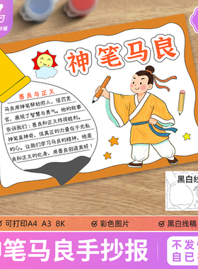 神笔马良读书手抄报模板电子版小学生阅读后感好书推荐卡小报线稿