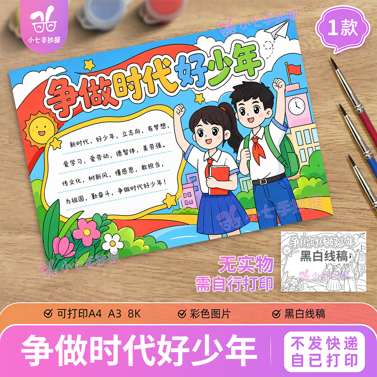 争做时代好少年手抄报电子版红领巾爱祖国跟党走红色爱国线稿