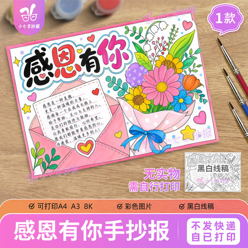 感恩有你手抄报电子模板小学生感恩父母老师同学感恩节线稿图