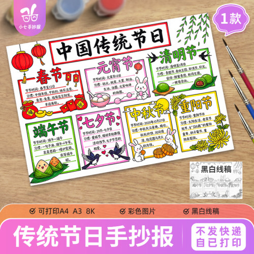 中国传统节日手抄报模板电子版中华春节中秋端午清明文化绘画