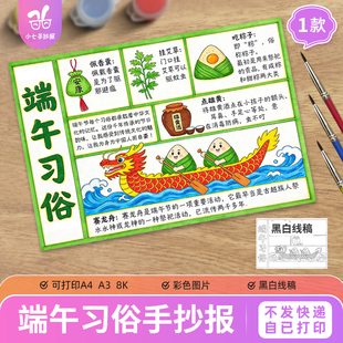 端午节习俗手抄报电子模板小学生传统节日习俗文化打印线稿图