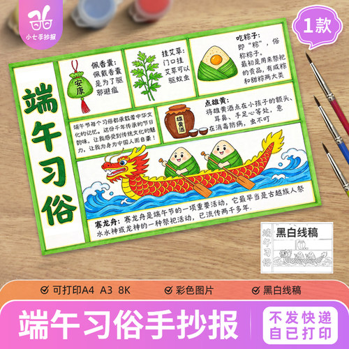 端午节习俗手抄报电子模板小学生传统节日习俗文化打印线稿图