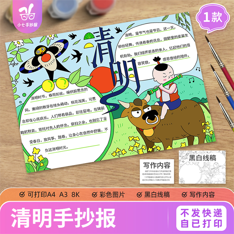 清明黑白线描涂色手抄报电子模板中国传统节日清明节习俗线稿