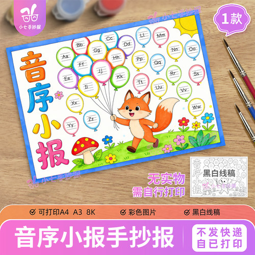 音序小报手抄报模板电子版小学生一年级语文汉语拼音字母学习