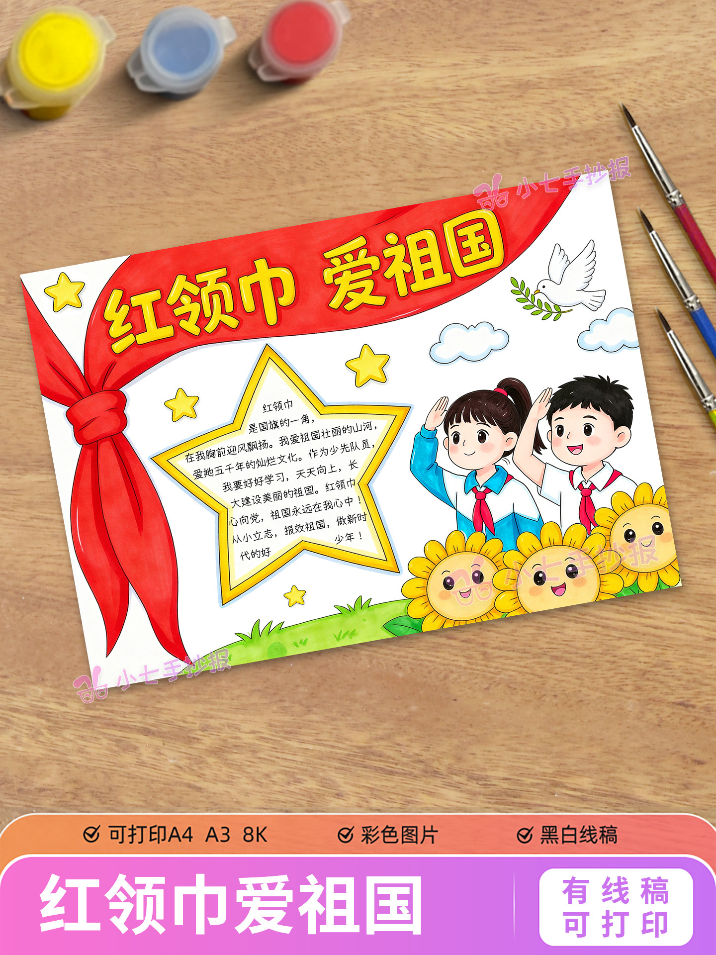 红领巾爱祖国主题绘画手抄报模板小学生少先队员热爱祖国线稿