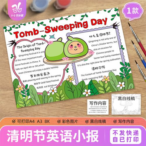 清明节英语英文线描涂色手抄报模板传统节日清明节习俗小报