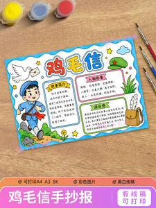 鸡毛信手抄报模板电子版线稿小学生革命英雄红色经典故事阅读
