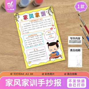 家风家训手抄报电子模板小学生树家风传家训弘扬家规竖版线稿
