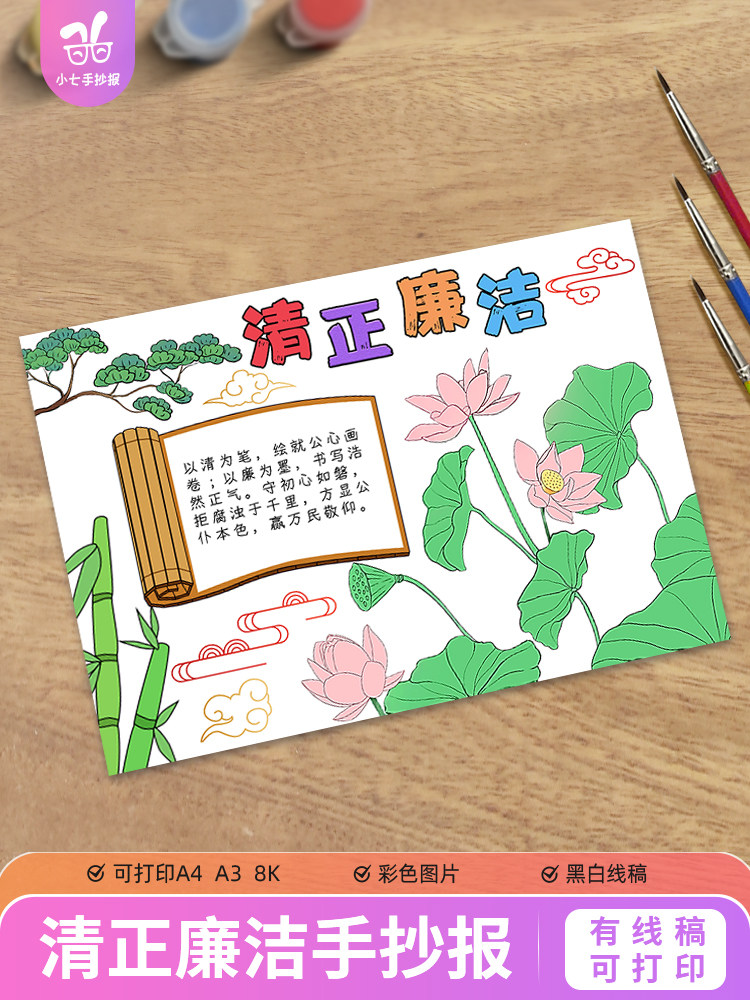 清正廉洁手抄报电子版模板廉洁文化进校园荷花莲花绘画线描稿