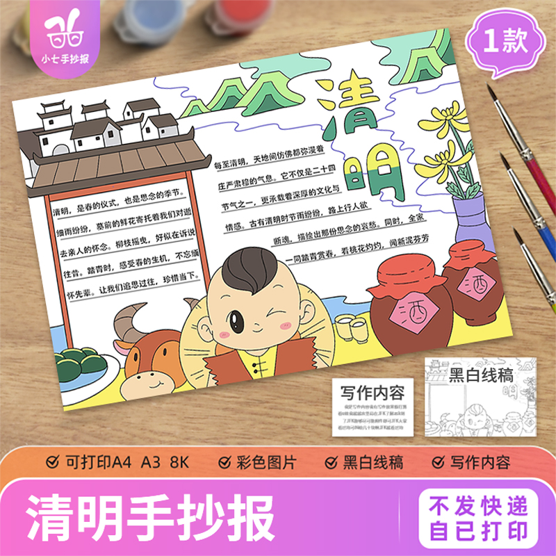 清明黑白线描涂色手抄报模板电子版小学生传统节日清明节习俗