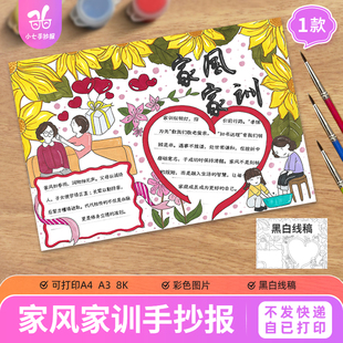 家风家训手抄报模板电子版中小学生传承优良家风弘扬中华美德