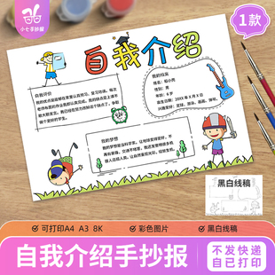自我介绍手抄报电子模板一年级新生入学个人名片竞选卡通黑白线稿