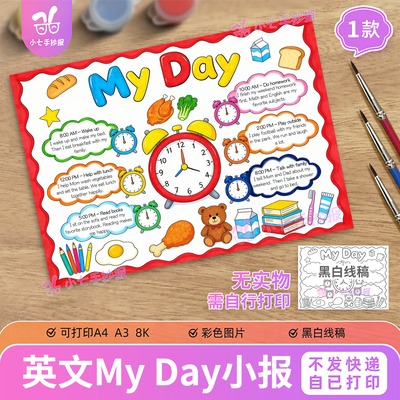 my day我的一天英语英文手抄报模板假期学习作息时间计划表