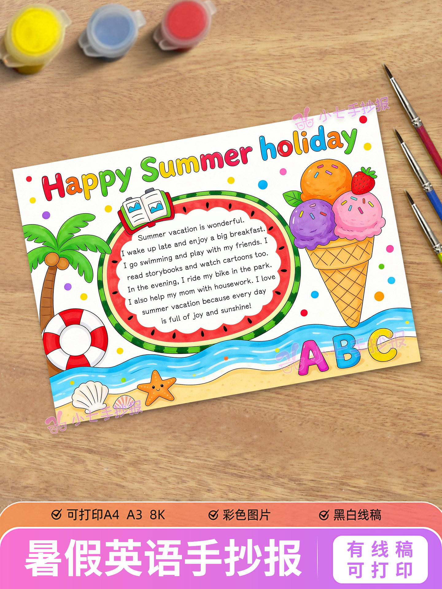 我的暑假英语手抄报my summer vacation夏天假期生活线稿模板
