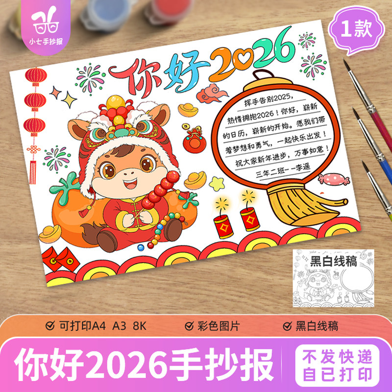 你好2026手抄报儿童绘画电子模板喜迎新年马年元旦春节快乐线稿,商务/设计服务,样图/效果图销售,淘宝优惠券,粉丝福利购,淘宝优惠卷