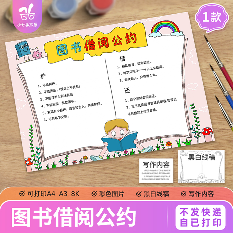 图书借阅公约手抄报模板电子版中小学生图书馆借书籍规章线稿