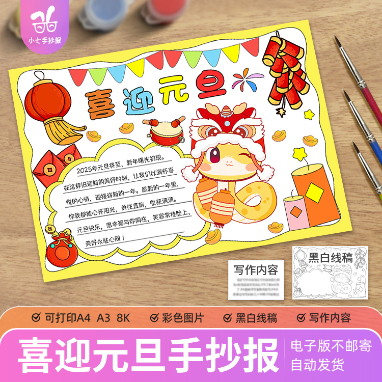 喜迎元旦手抄报模版电子版2025蛇年新年快乐中国传统节日线稿A3A4