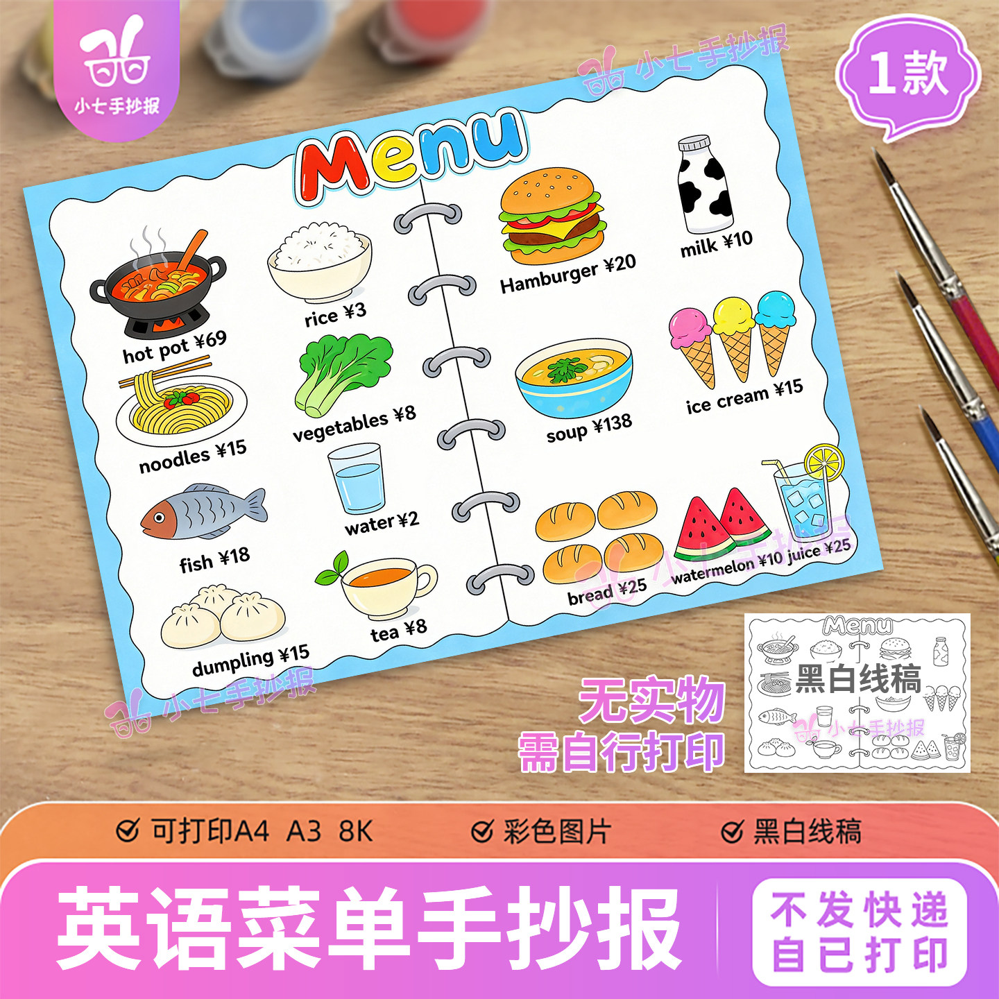 菜单英语儿童绘画手抄报模板三四年级英文菜谱menu食物线稿
