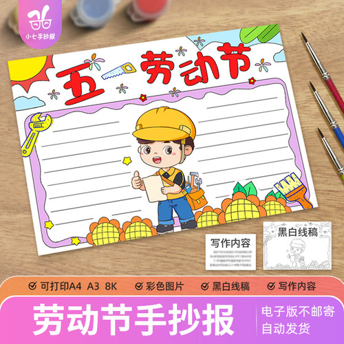 五一劳动节51劳动节劳动主题手抄报模板小学生劳动最光荣黑白线稿