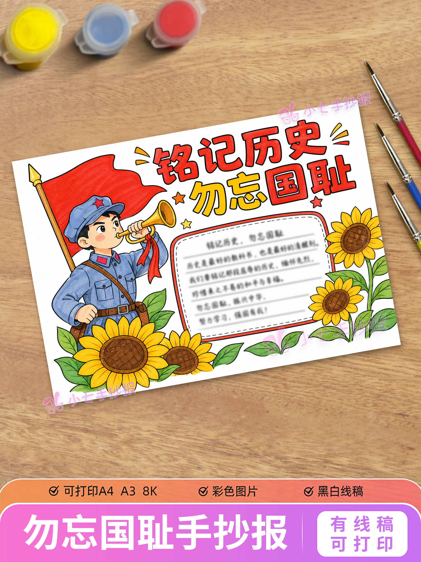 铭记历史勿忘国耻手抄报电子版线稿涂色爱国历史教育小学生